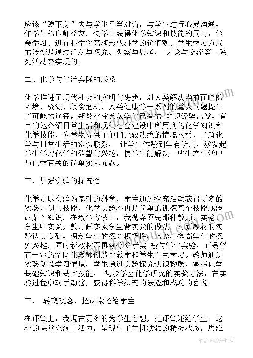 九年级下化学教学反思(汇总9篇)