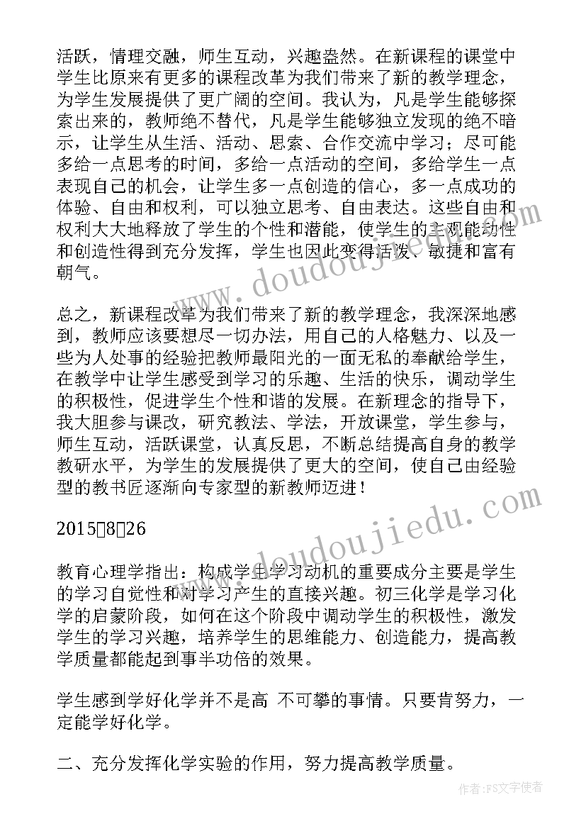 九年级下化学教学反思(汇总9篇)