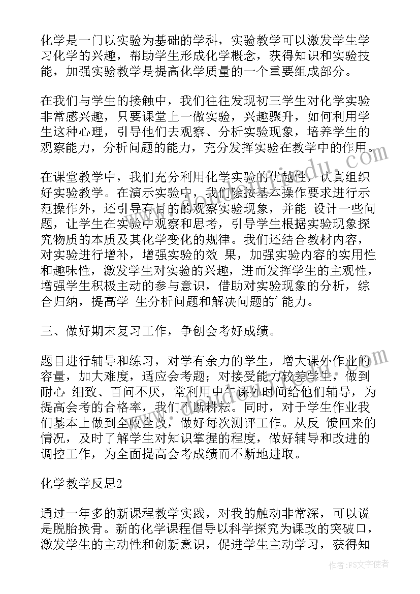 九年级下化学教学反思(汇总9篇)