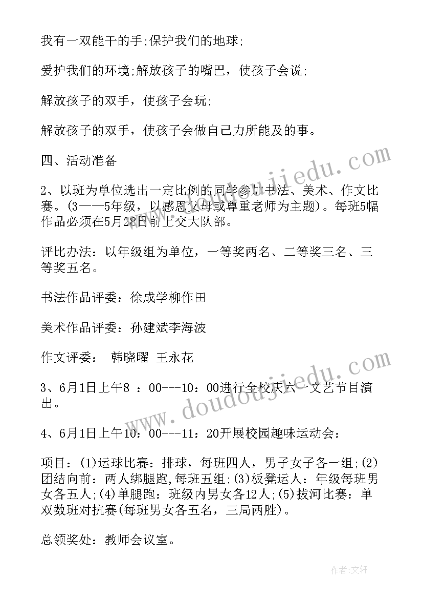 小学六一儿童节活动详细方案(大全8篇)