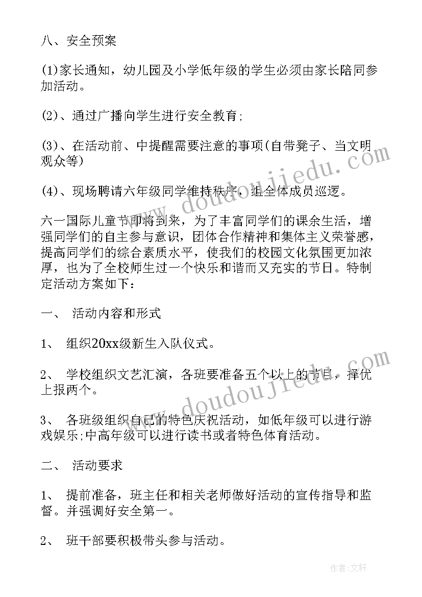 小学六一儿童节活动详细方案(大全8篇)