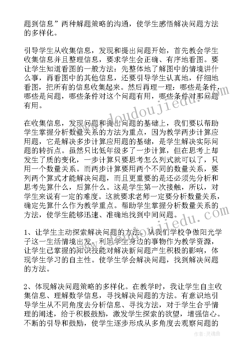 最新比解决问题教学反思(通用6篇)