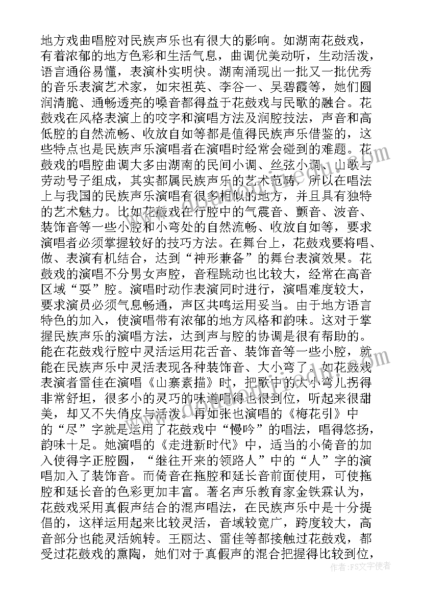 最新戏曲艺术论文 传统戏曲借助电子媒介发展的探讨论文(汇总5篇)