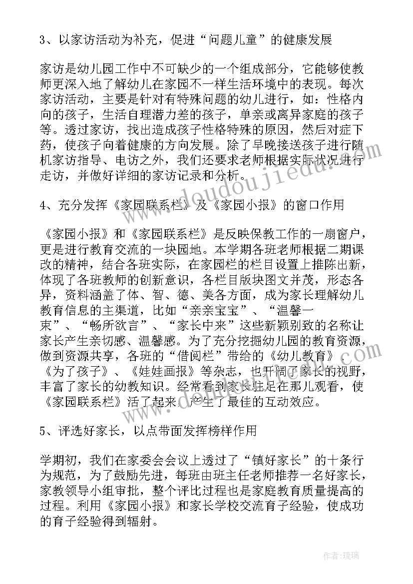 小班家长工作总结计划下学期(精选5篇)