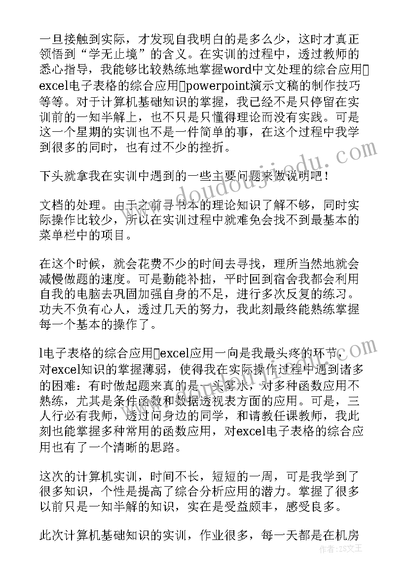 教学实践报告(汇总7篇)