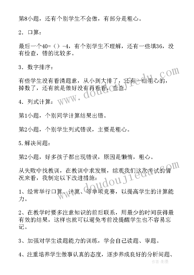 最新好玩的数字教案反思 数学教学反思(模板8篇)