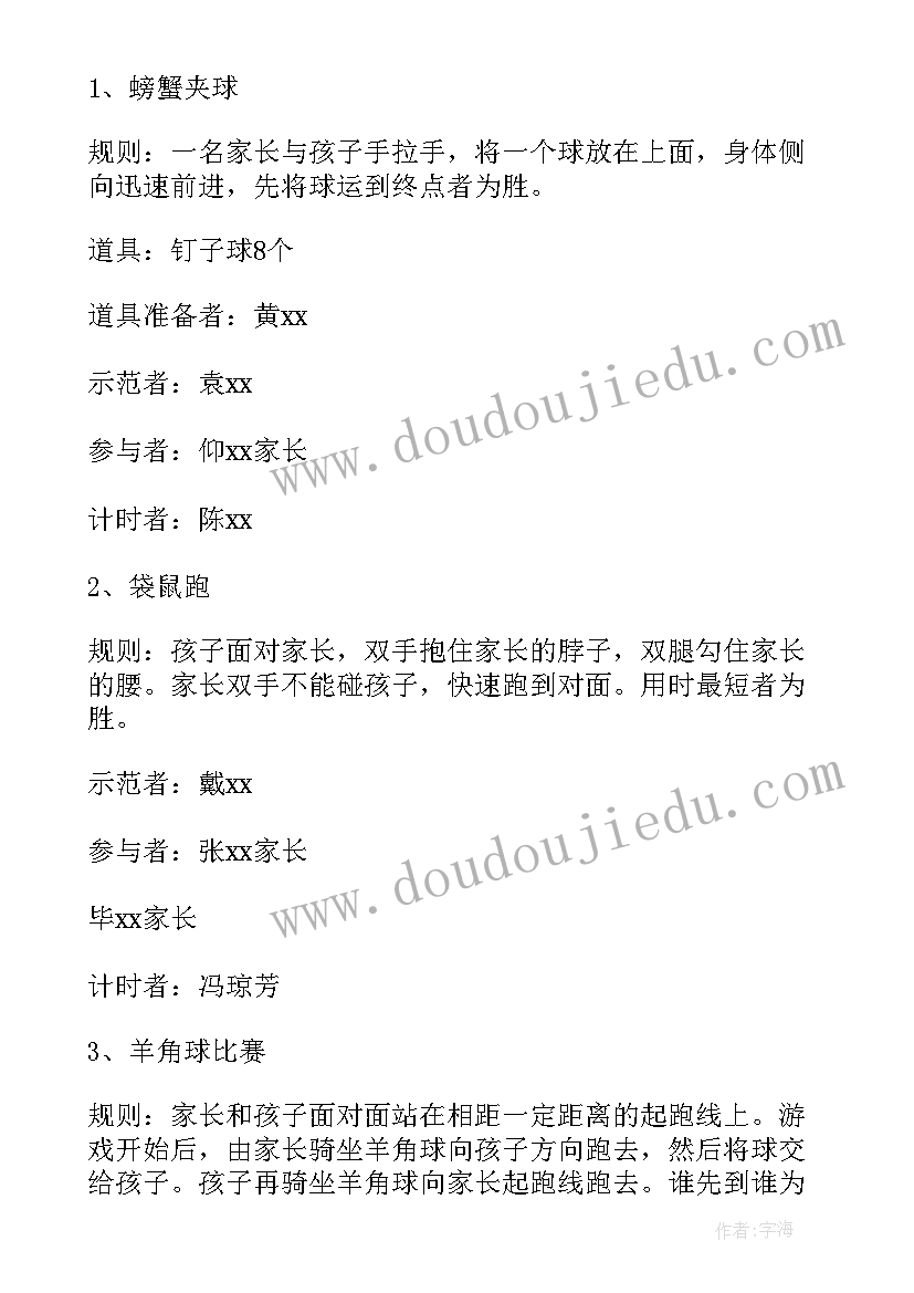 成人礼游戏活动班会 游戏活动方案(精选8篇)