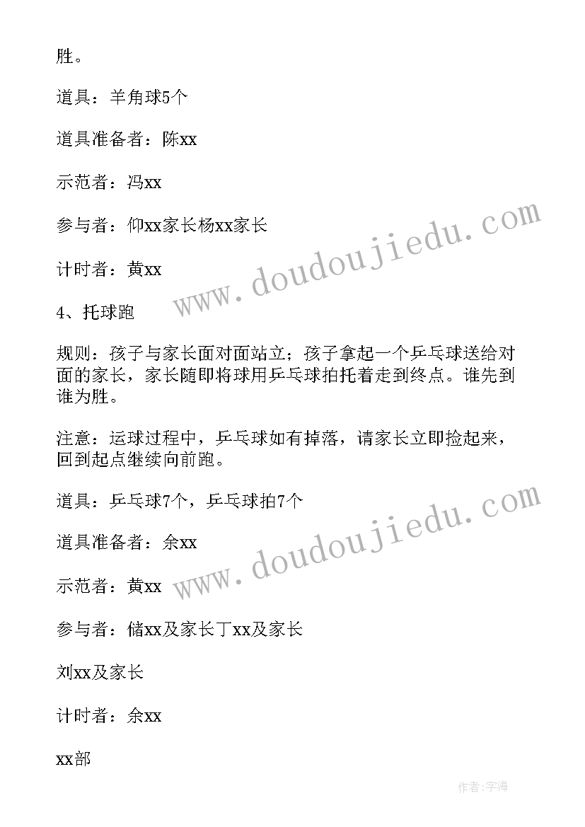 成人礼游戏活动班会 游戏活动方案(精选8篇)