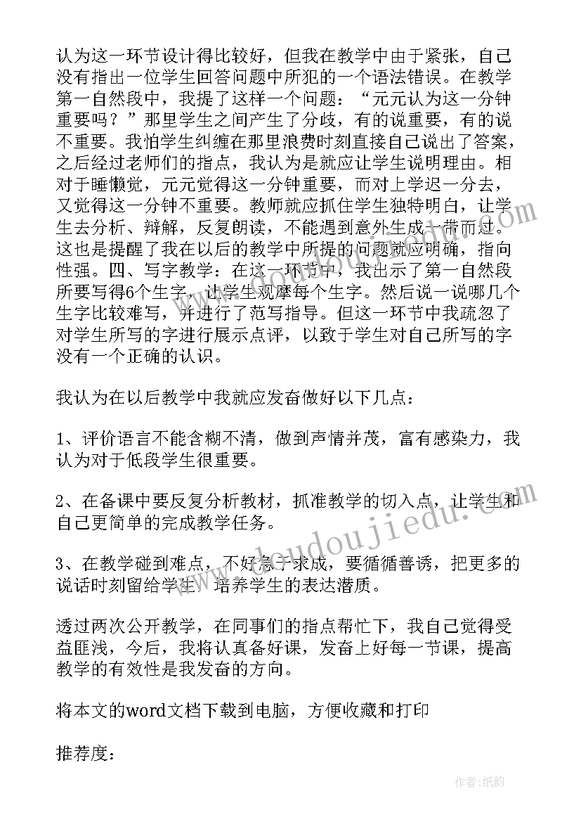 最新一分钟跳小绳课后反思 一分钟教学反思(大全7篇)