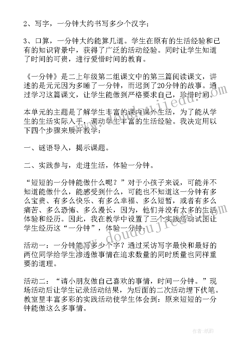 最新一分钟跳小绳课后反思 一分钟教学反思(大全7篇)