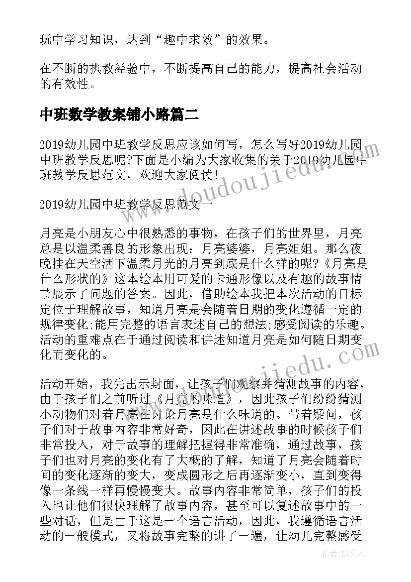 2023年中班数学教案铺小路(模板5篇)