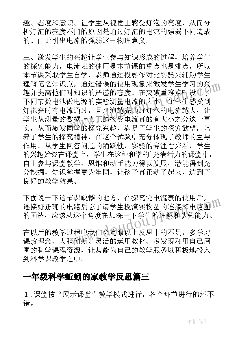 最新一年级科学蚯蚓的家教学反思(大全10篇)