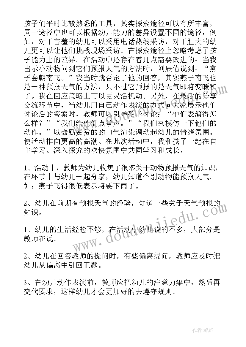 科学水的作用教学反思 科学教学反思(大全7篇)