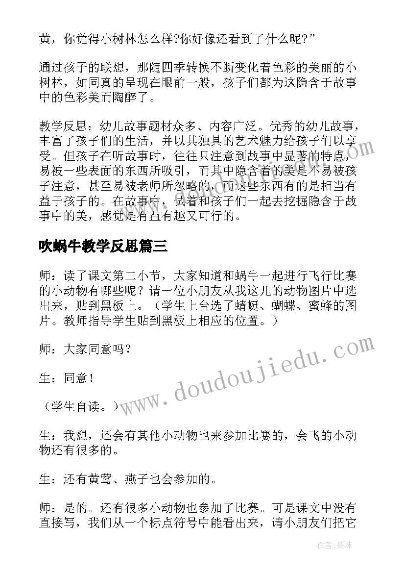 最新吹蜗牛教学反思 蜗牛教学反思(大全10篇)