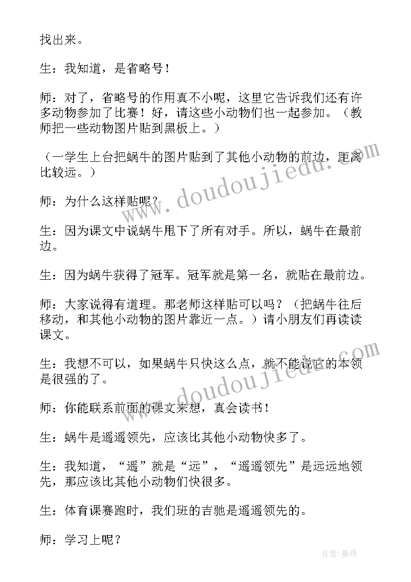 最新吹蜗牛教学反思 蜗牛教学反思(大全10篇)