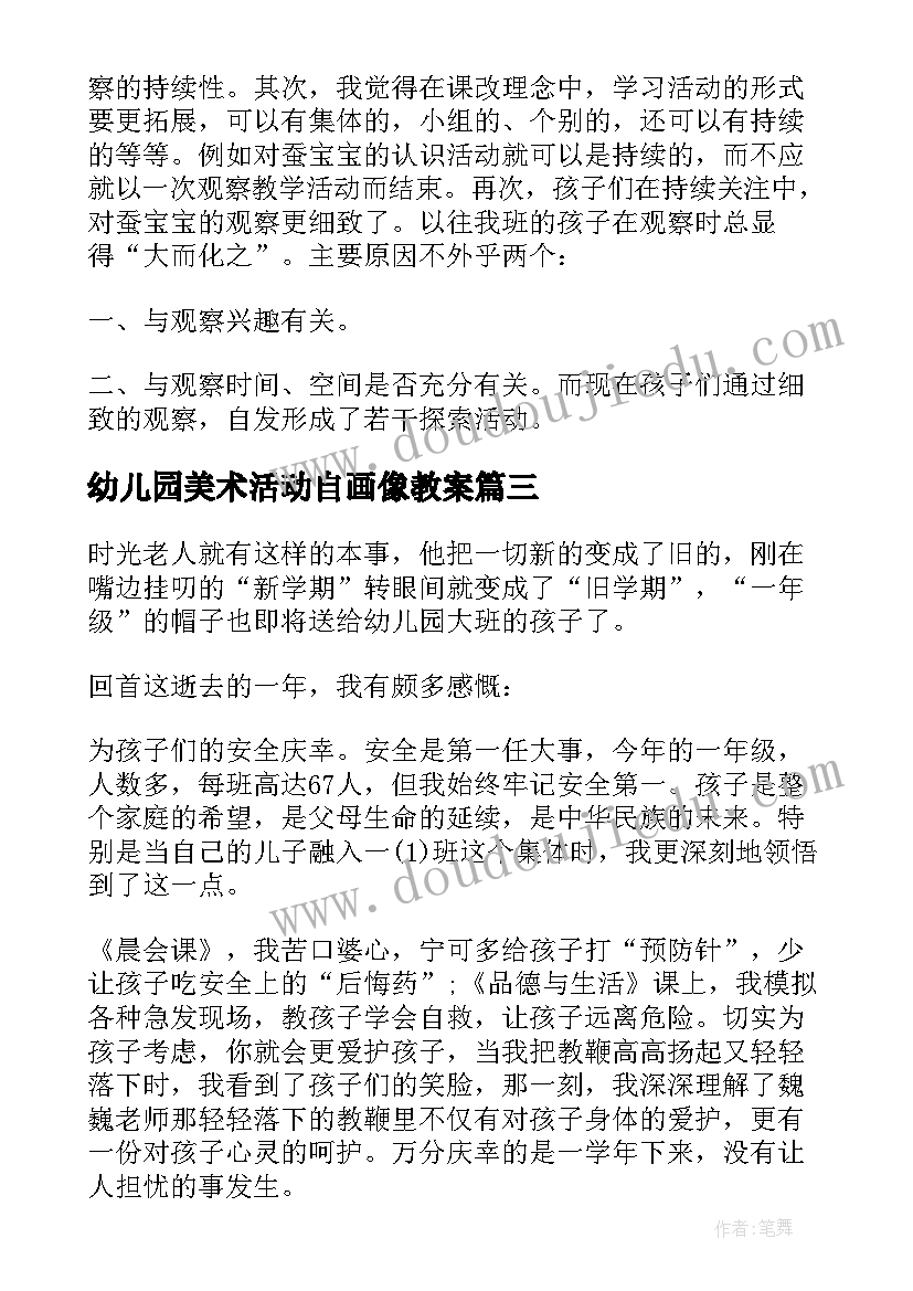 幼儿园美术活动自画像教案(通用6篇)