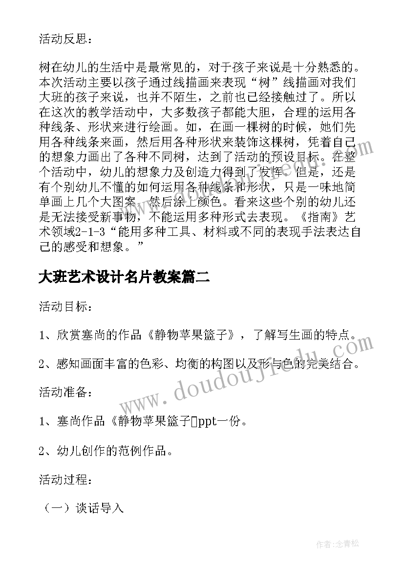 大班艺术设计名片教案 大班美术教案及教学反思标志设计师(优秀5篇)