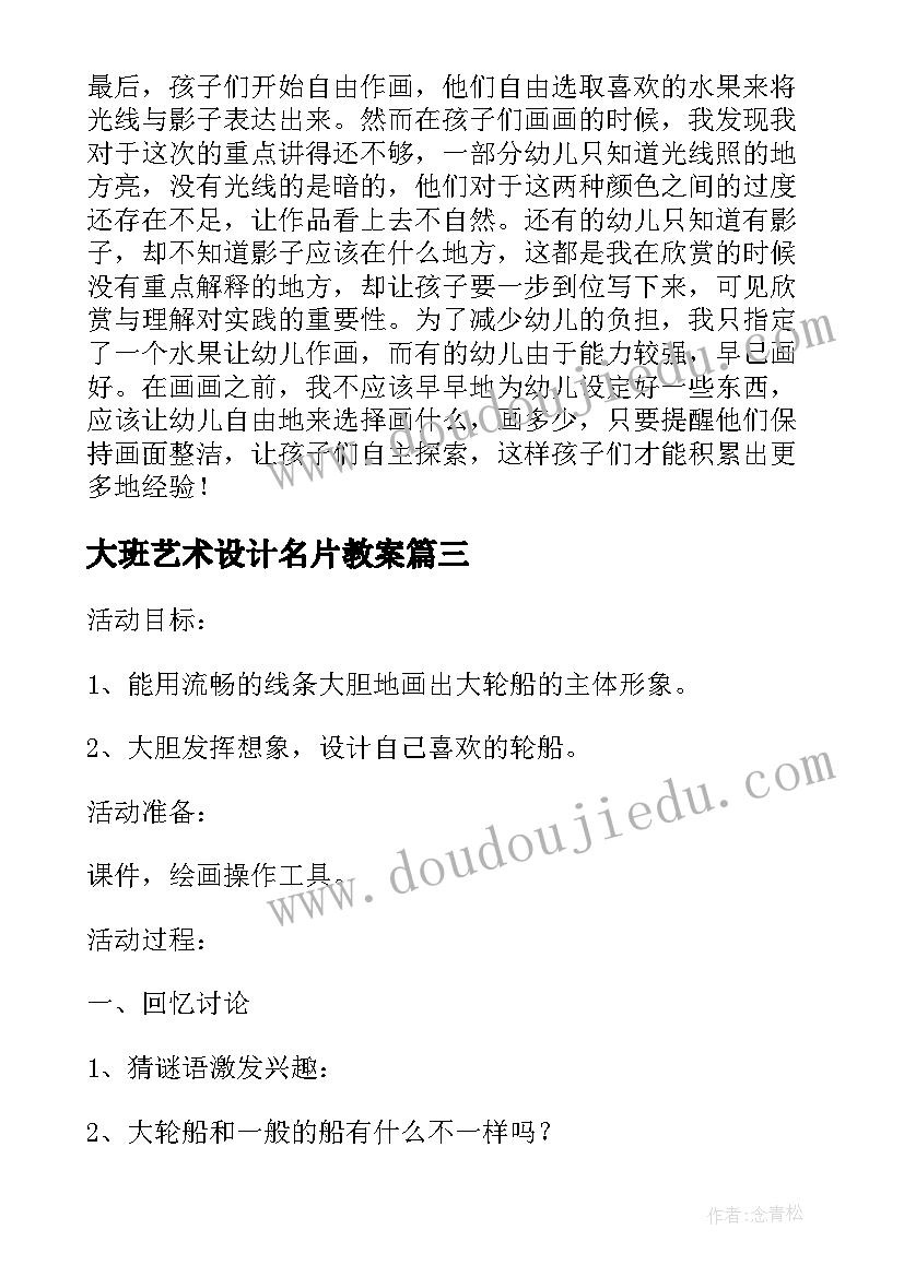 大班艺术设计名片教案 大班美术教案及教学反思标志设计师(优秀5篇)