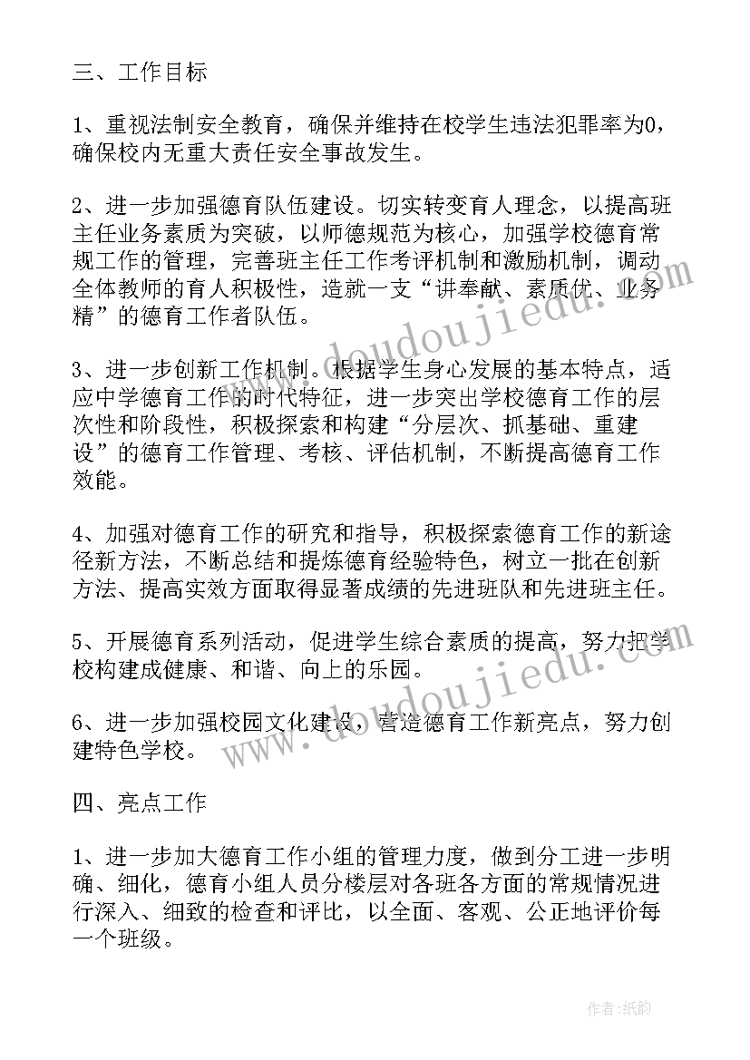 中学防溺水方案(汇总7篇)