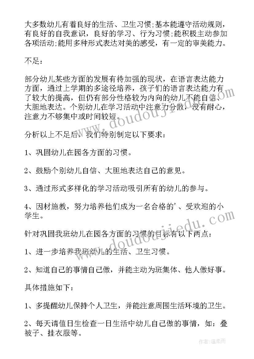 最新幼儿园大班学年计划(实用5篇)