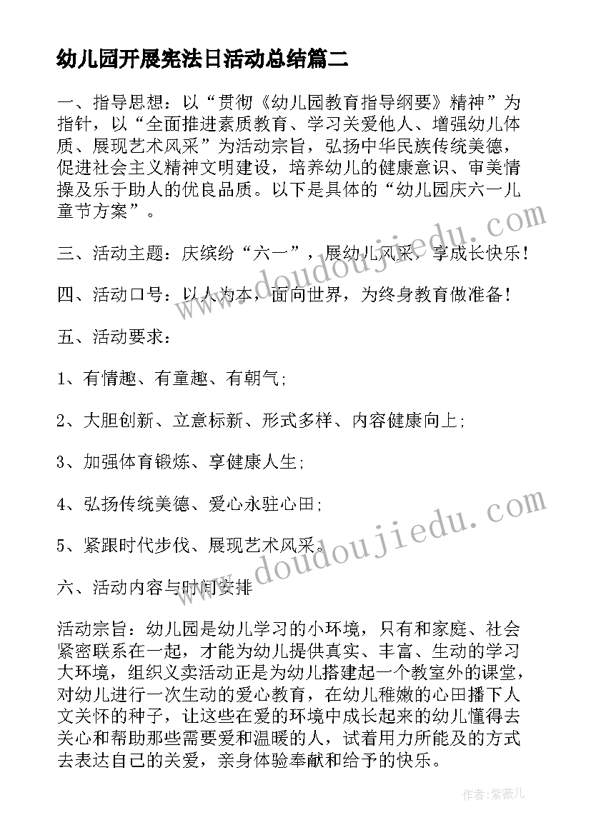 2023年幼儿园开展宪法日活动总结 幼儿园元旦班级活动方案(优质5篇)