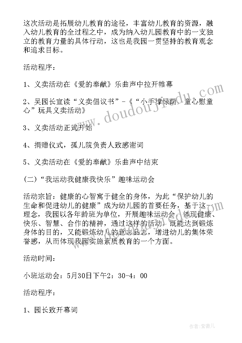 2023年幼儿园开展宪法日活动总结 幼儿园元旦班级活动方案(优质5篇)