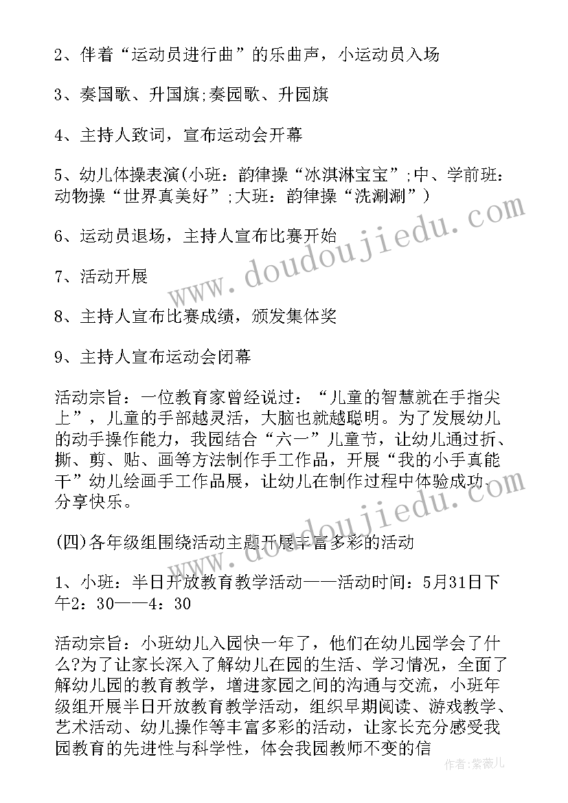 2023年幼儿园开展宪法日活动总结 幼儿园元旦班级活动方案(优质5篇)