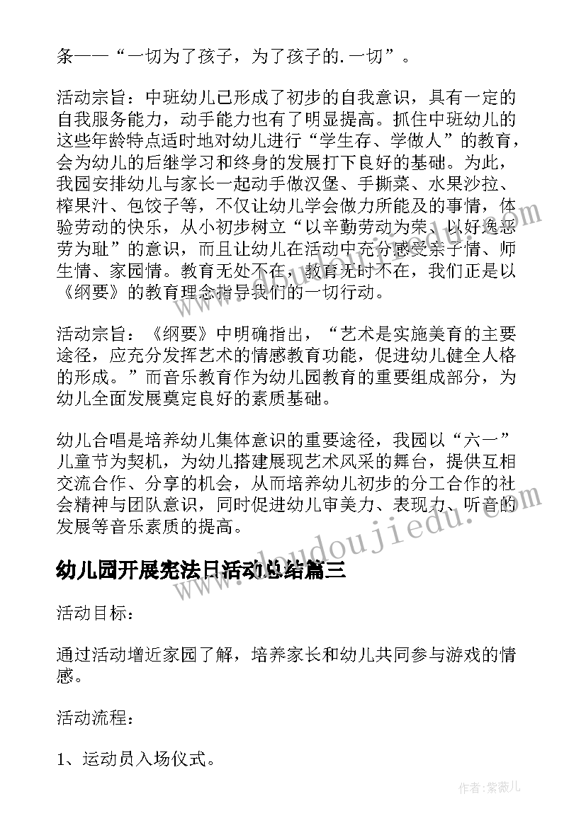 2023年幼儿园开展宪法日活动总结 幼儿园元旦班级活动方案(优质5篇)