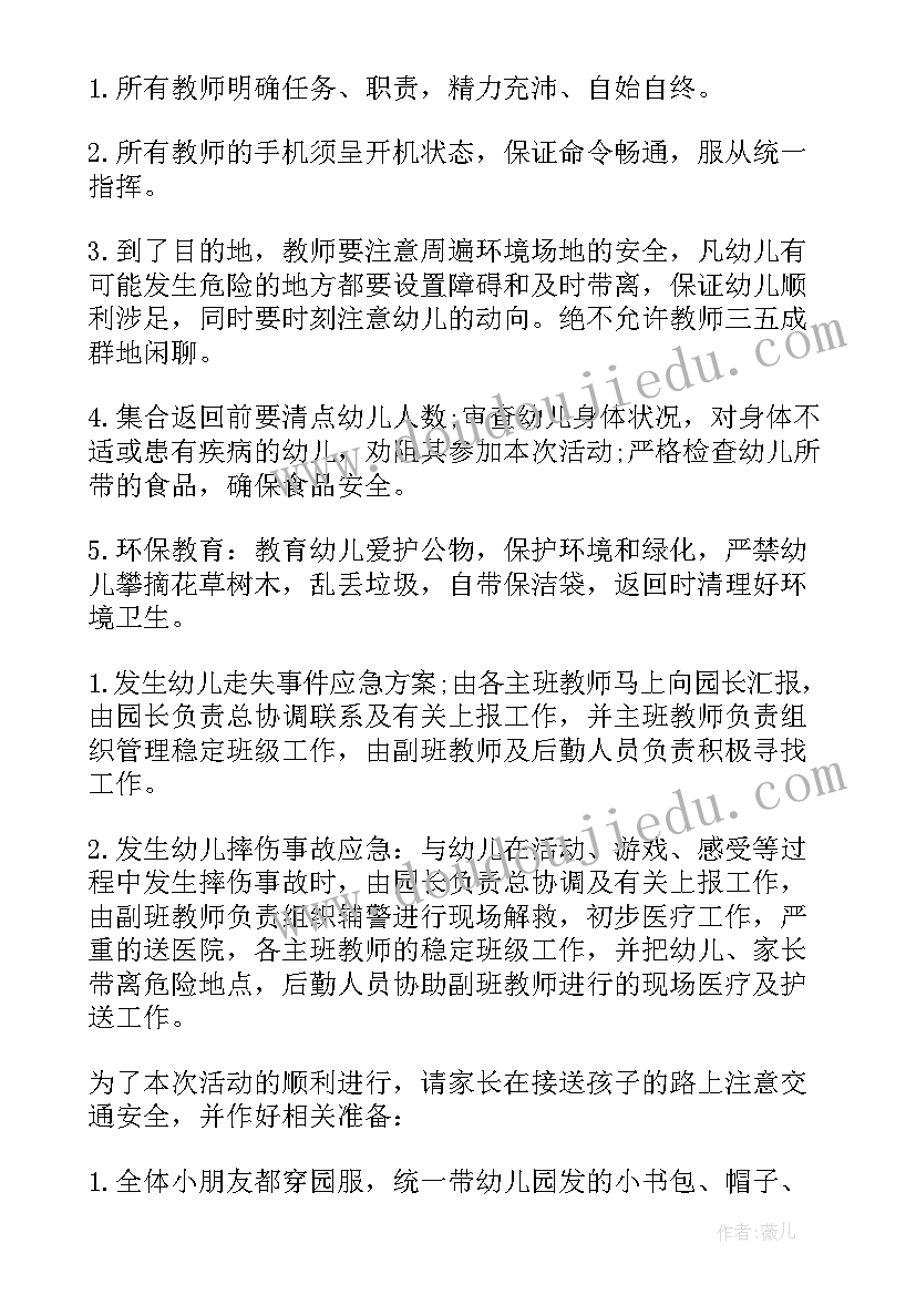 最新春游活动方案幼儿园小班(大全5篇)