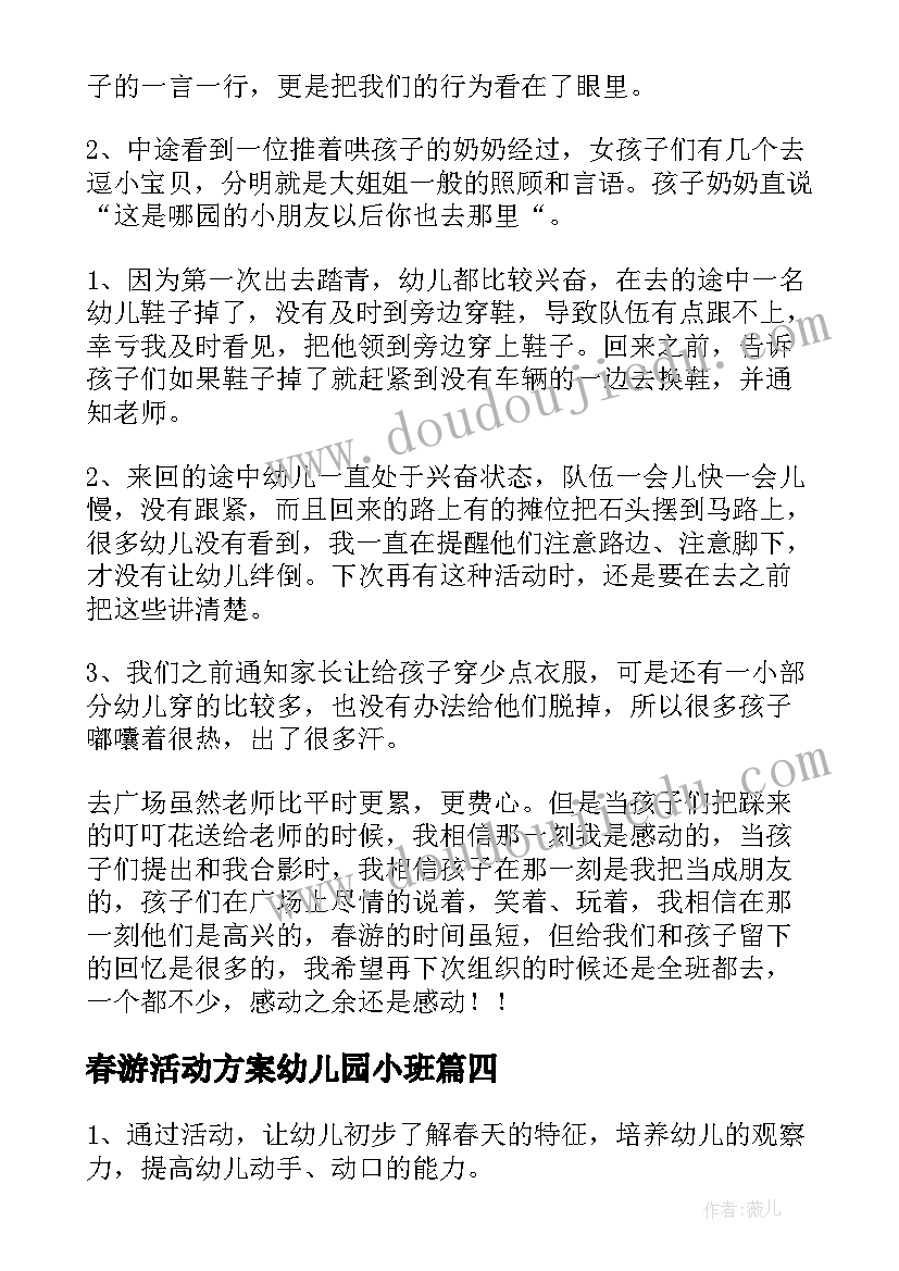 最新春游活动方案幼儿园小班(大全5篇)