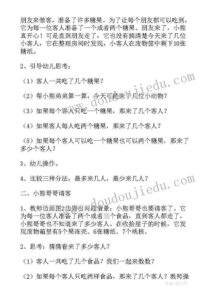 最新幼儿园数学分类的教学活动教案及反思(汇总5篇)