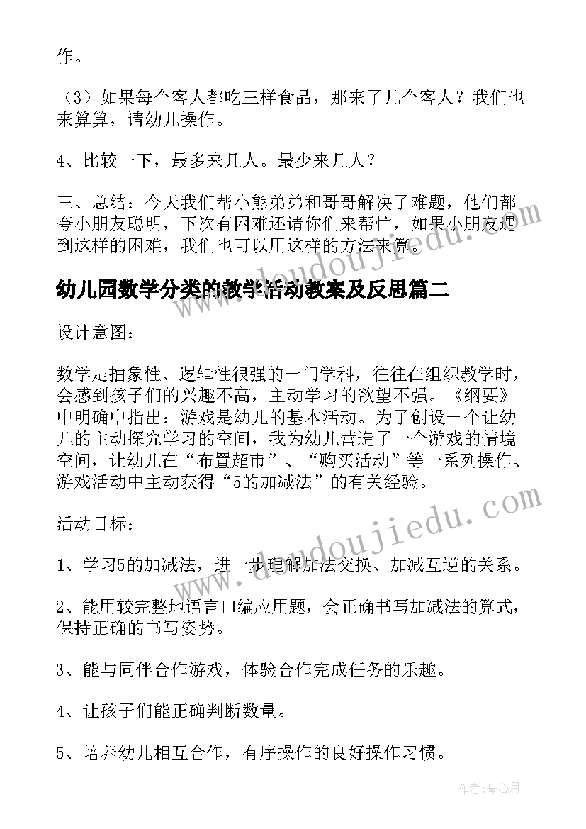 最新幼儿园数学分类的教学活动教案及反思(汇总5篇)