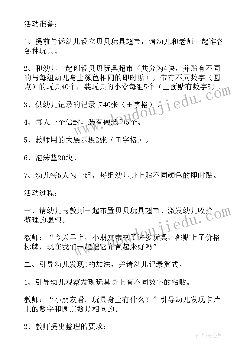 最新幼儿园数学分类的教学活动教案及反思(汇总5篇)