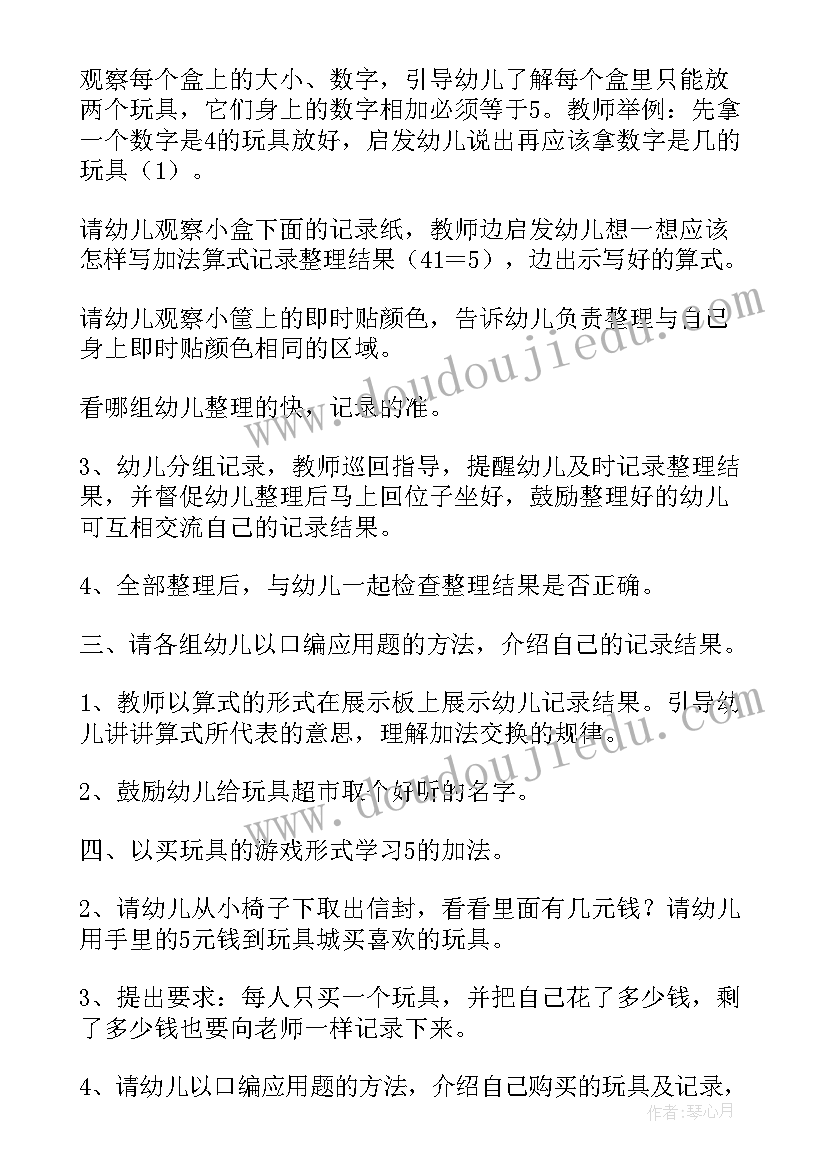 最新幼儿园数学分类的教学活动教案及反思(汇总5篇)