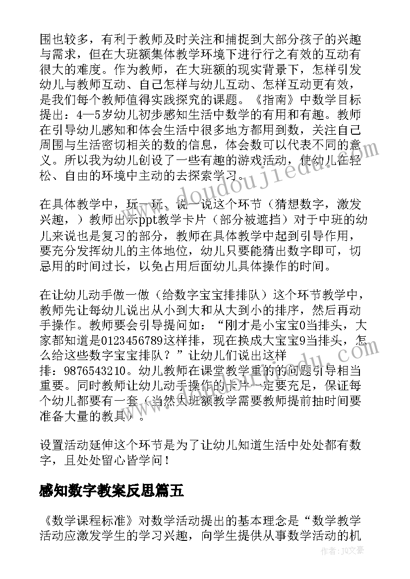 感知数字教案反思 数字编码教学反思(大全5篇)