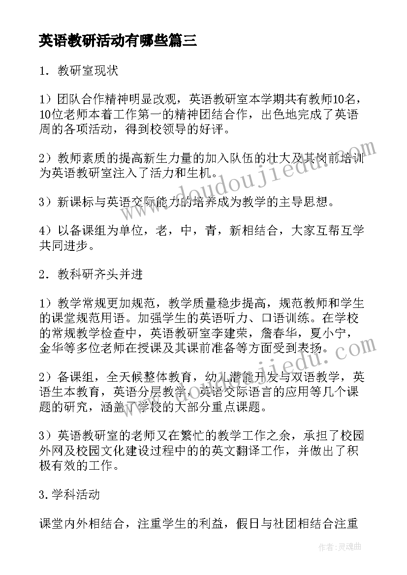 2023年英语教研活动有哪些 英语教研活动总结(实用6篇)