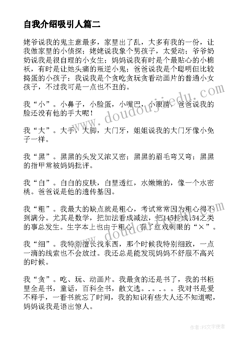 2023年自我介绍吸引人 吸引人的自我介绍(模板5篇)