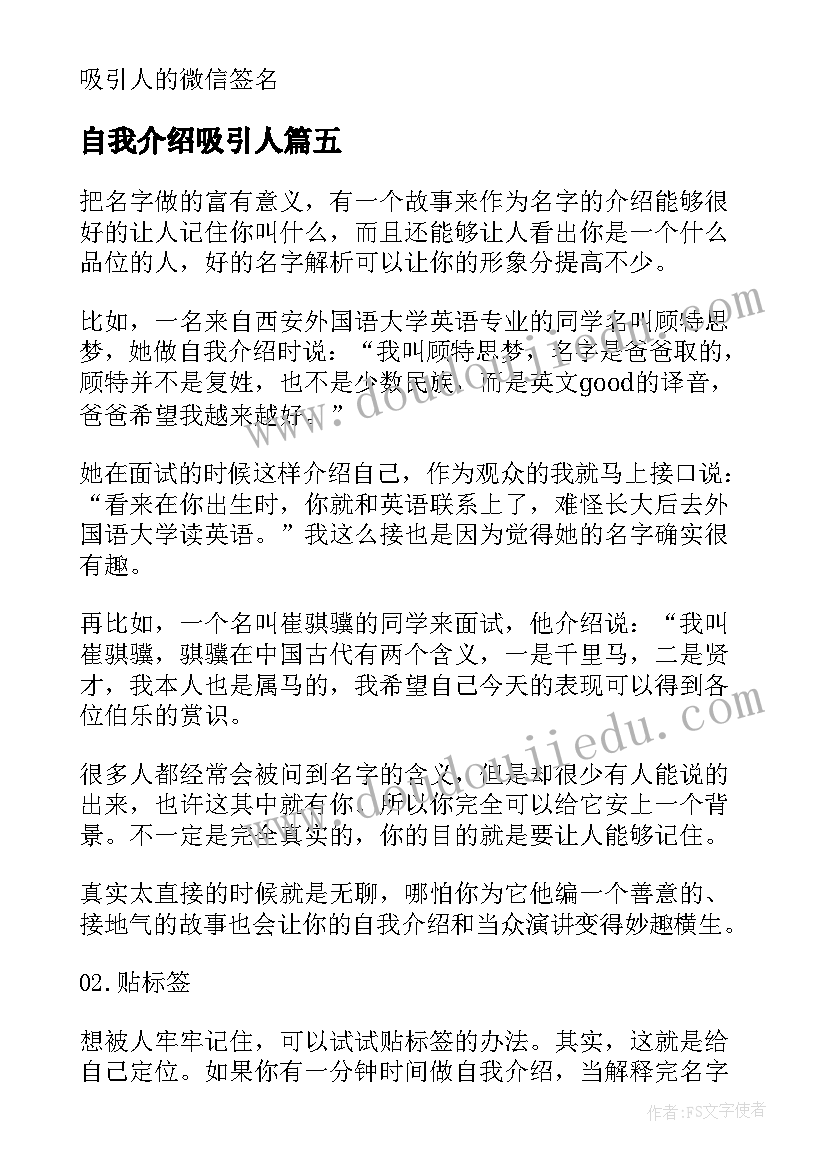 2023年自我介绍吸引人 吸引人的自我介绍(模板5篇)