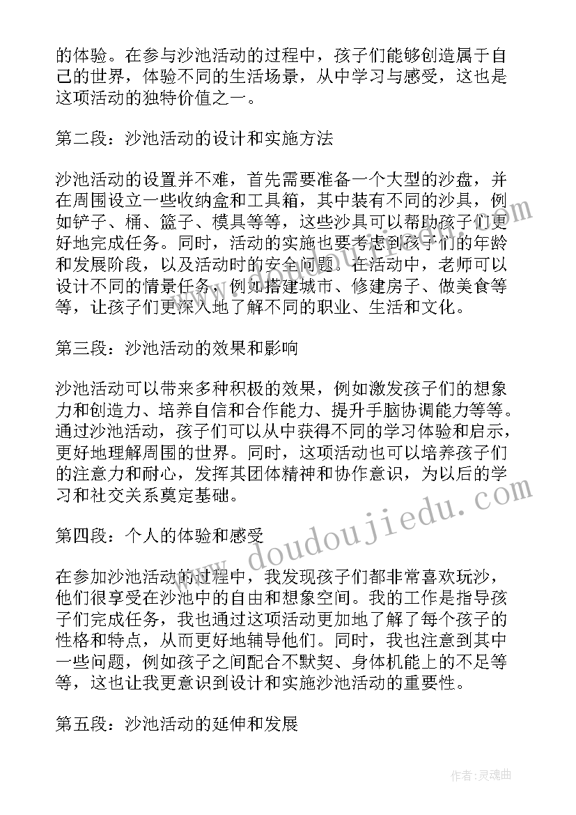 简述幼儿园生活活动的指导原则有哪些 幼儿园活动教案(实用6篇)