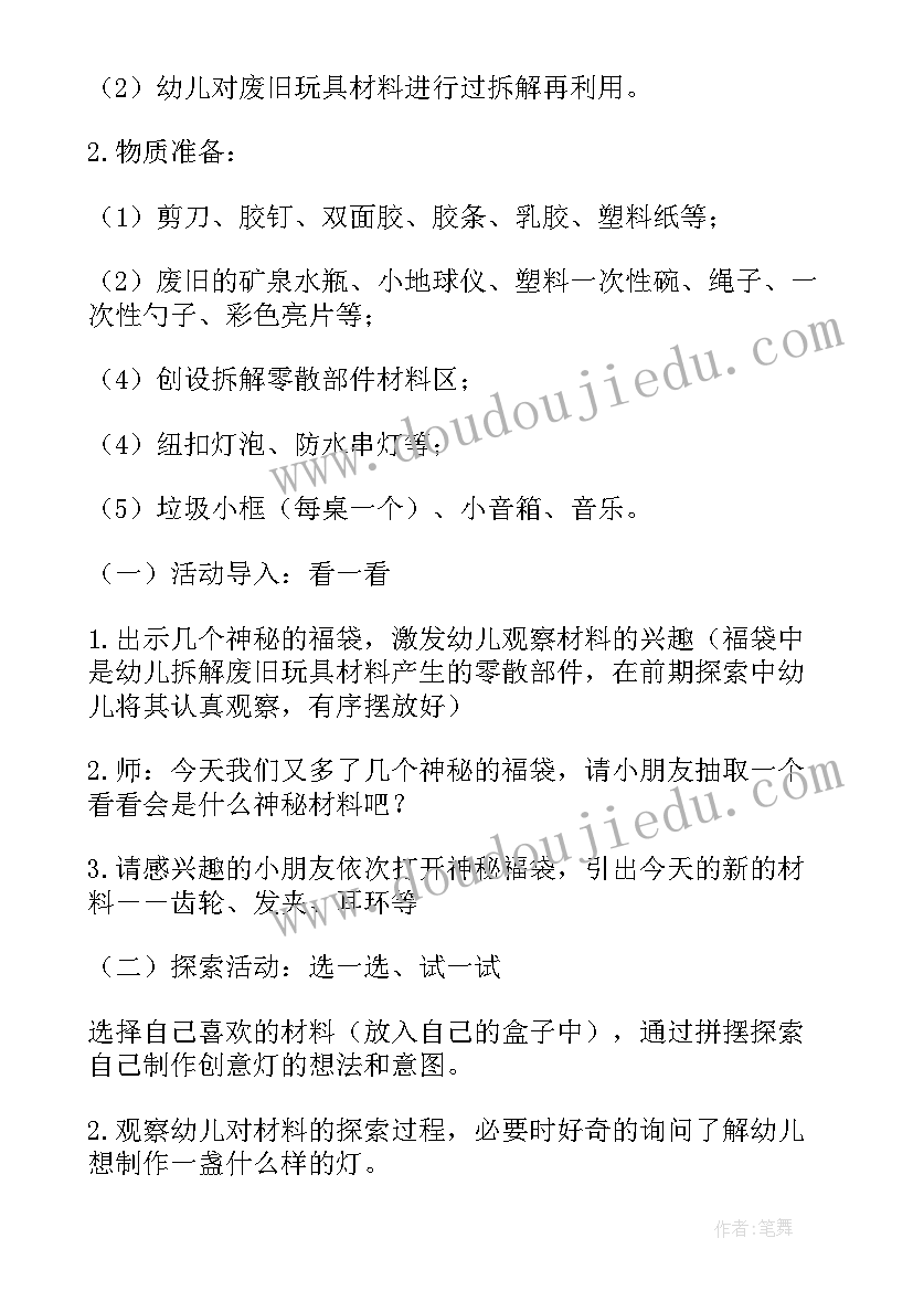 幼儿园中班环保棋活动教案 幼儿园环保活动教案(优秀8篇)