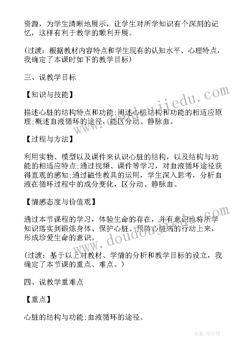 血液教学目标 七年级生物输送血液的泵心脏教学反思(优质5篇)