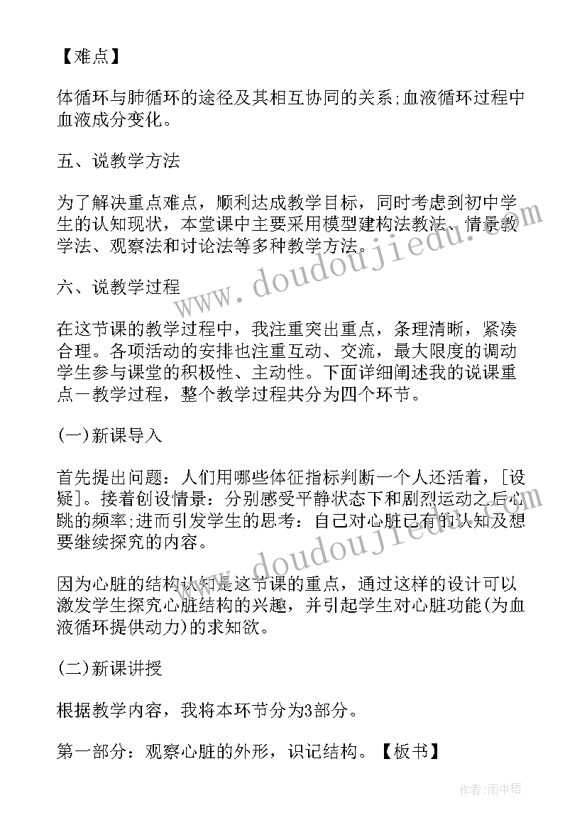 血液教学目标 七年级生物输送血液的泵心脏教学反思(优质5篇)