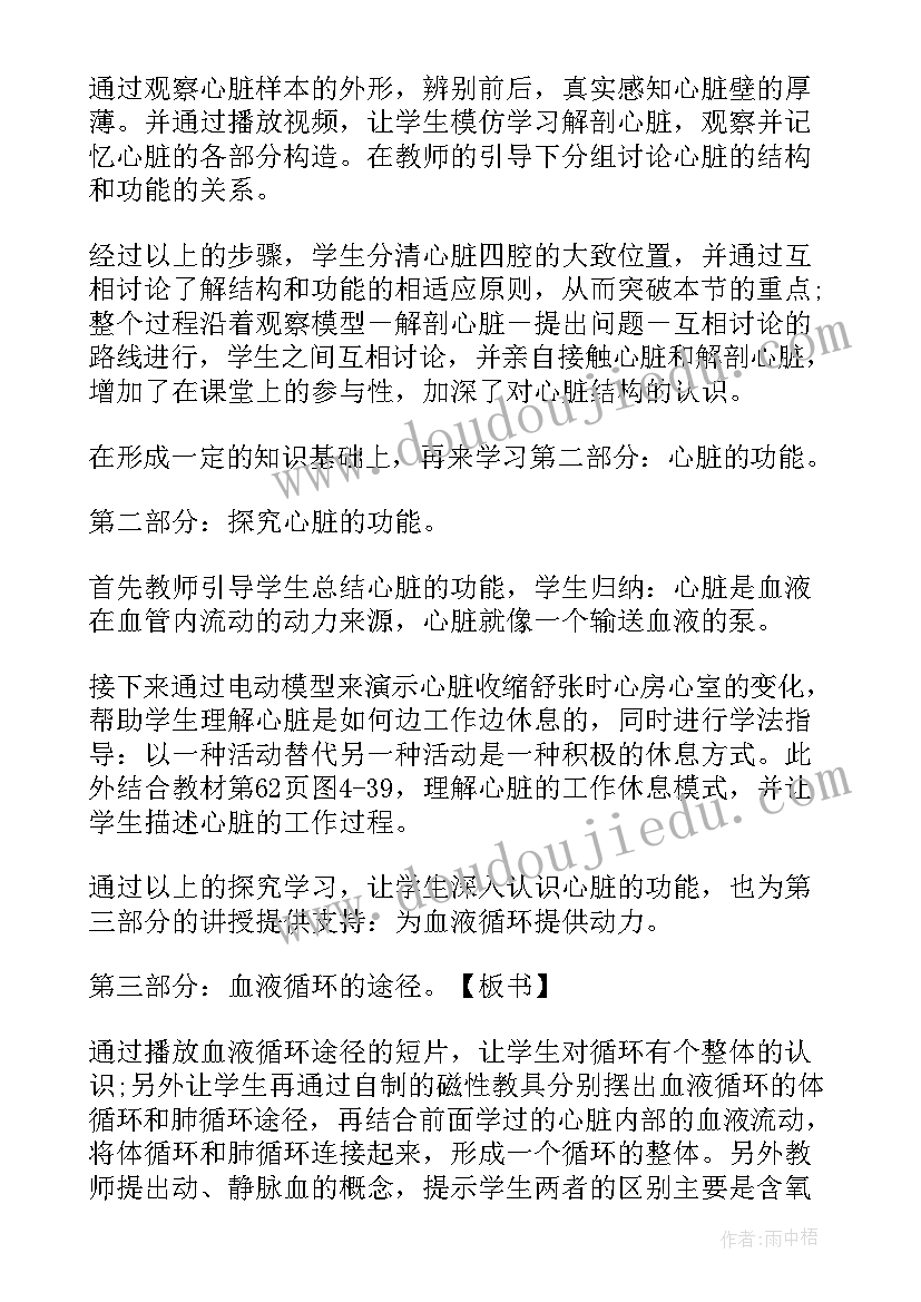 血液教学目标 七年级生物输送血液的泵心脏教学反思(优质5篇)