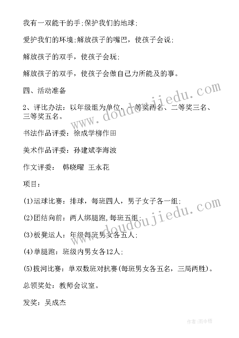 2023年小学生六一儿童节游园活动项目 小学六一儿童节活动方案(精选9篇)