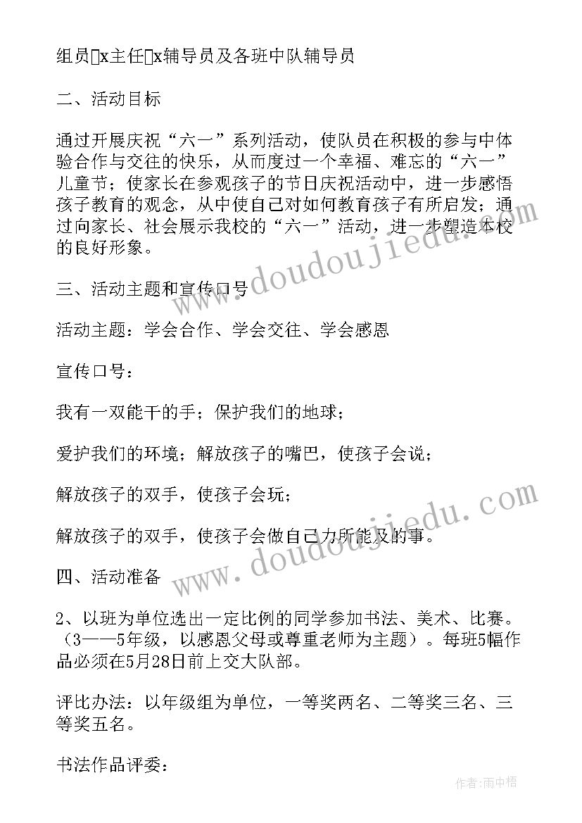 2023年小学生六一儿童节游园活动项目 小学六一儿童节活动方案(精选9篇)