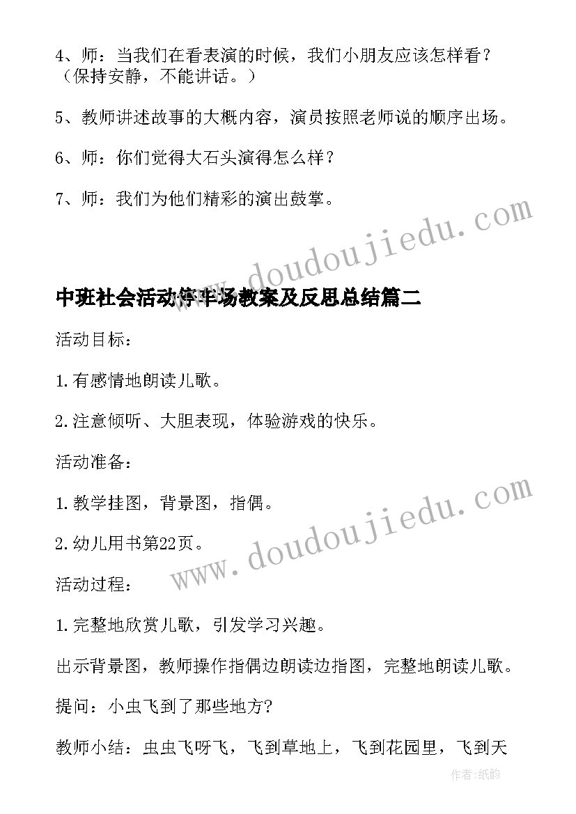 最新中班社会活动停车场教案及反思总结(模板5篇)