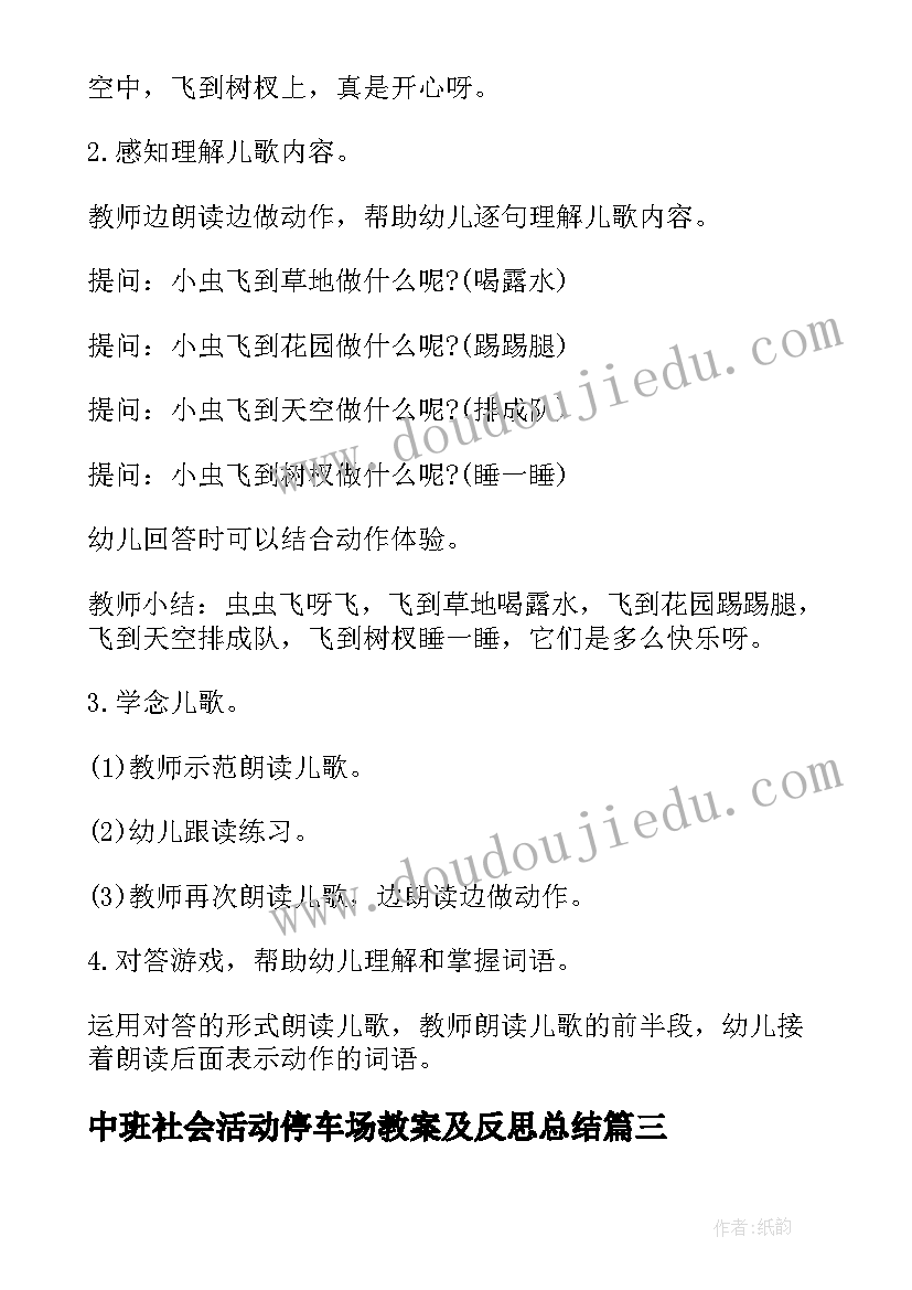 最新中班社会活动停车场教案及反思总结(模板5篇)