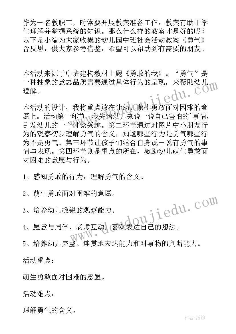 最新中班社会活动停车场教案及反思总结(模板5篇)