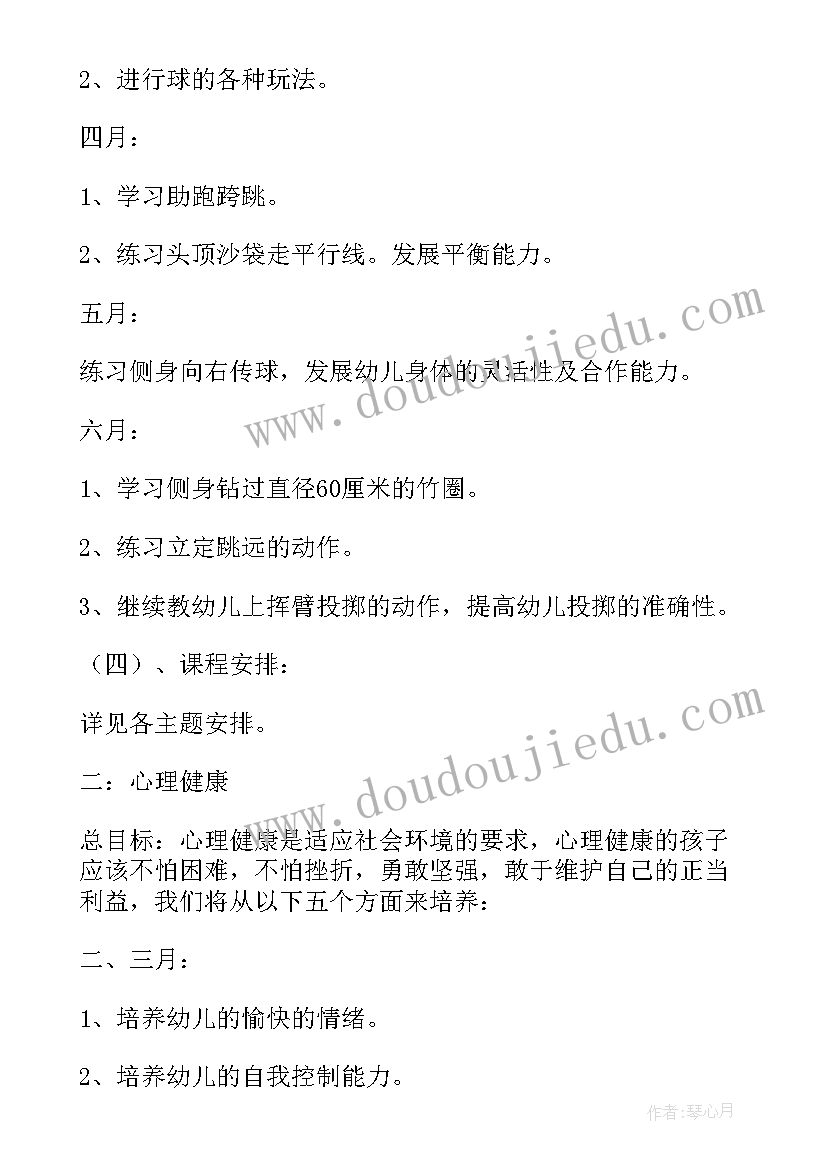 最新幼儿园大班春季健康教育工作计划(优秀8篇)