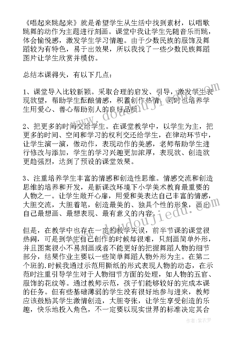 最新让身体动起来教学反思 唱起来跳起来教学反思(优秀8篇)